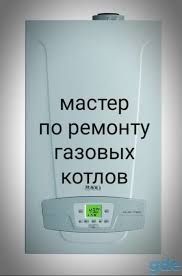 Ремонт двухконтурный газовых котли колонки аристон и электро котли