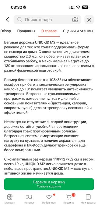 Беговая дорожка