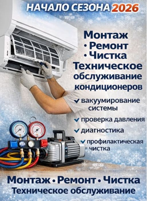 Ремонт Кондиционера