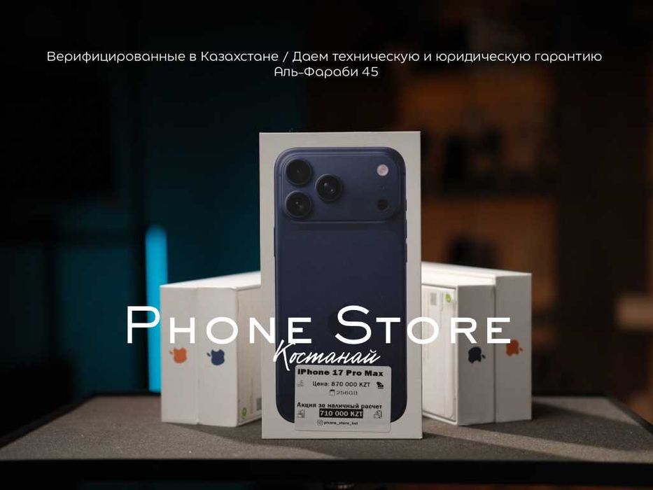 Новый iPhone 17 Pro Max /256GB/ ОБМЕН / Phone Store Костанай