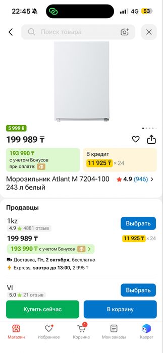 Продам морозильник Атлант 243 л