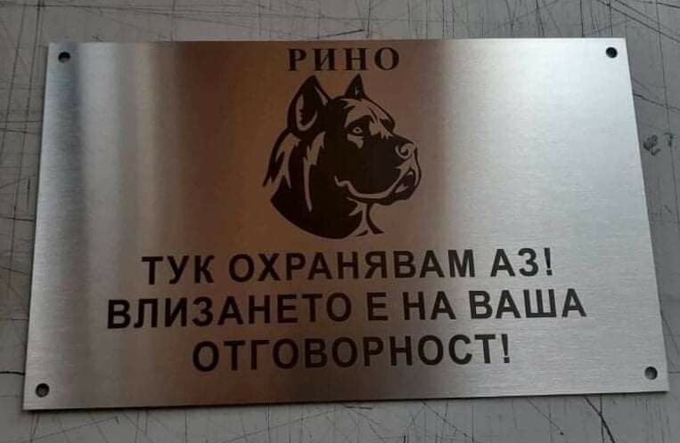 Табели по ваш дизайн от неръждаема стомана