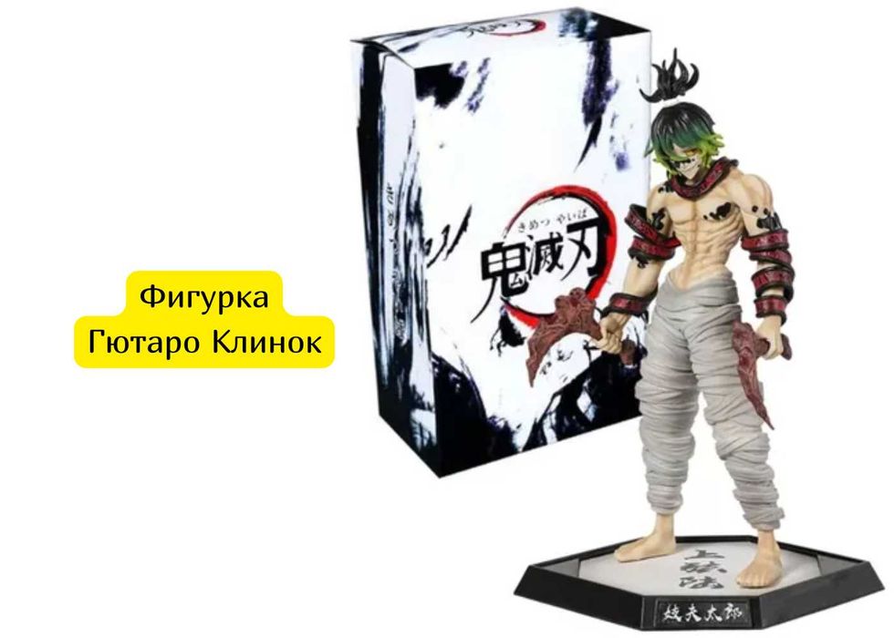 Аниме фигурка Гютаро Клинок рассекающий демонов