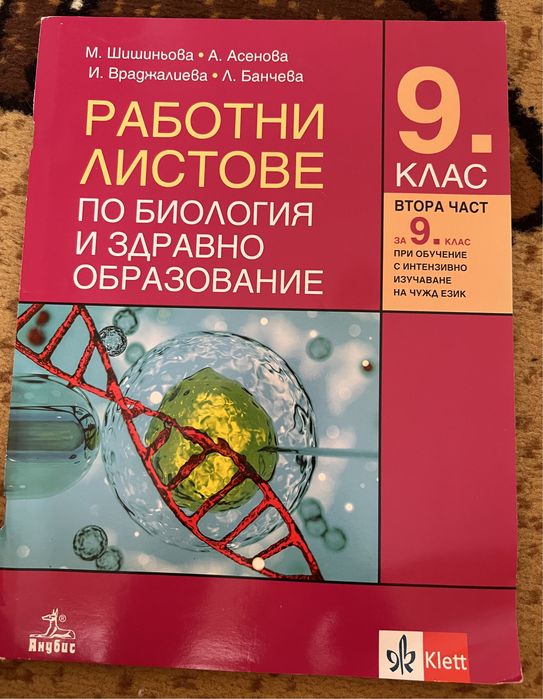 Учебници за 9 клас