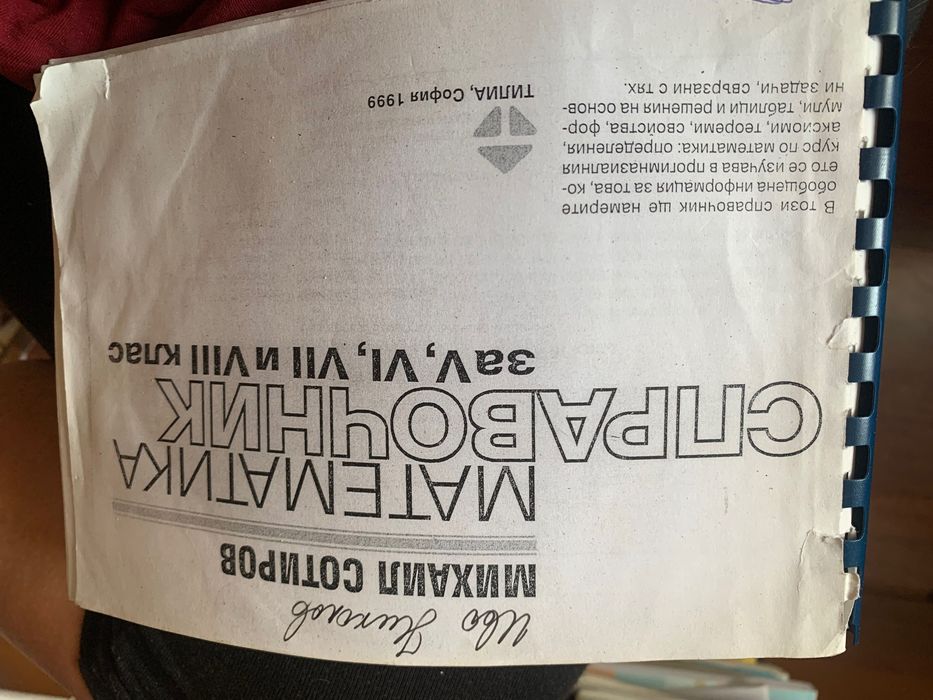 Продавам учебници стари издания