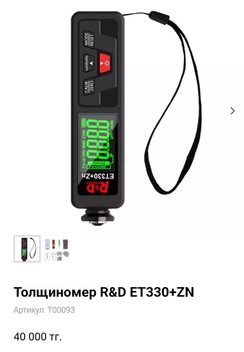 Толщиномер для Лкп