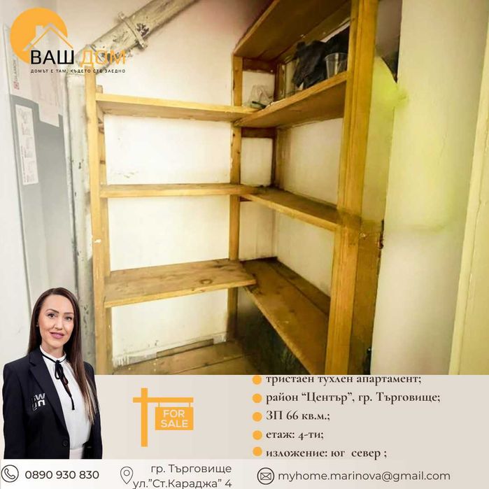 Продава се Тристаен апартамент в Търговище, Център - 66 кв.м за 657 €/кв.м - Снимка #8