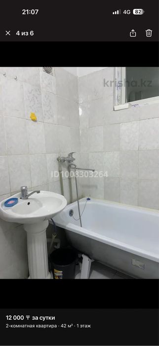 Квартира посуточная