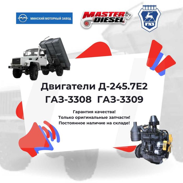 Двигатель Д-245 ГАЗ