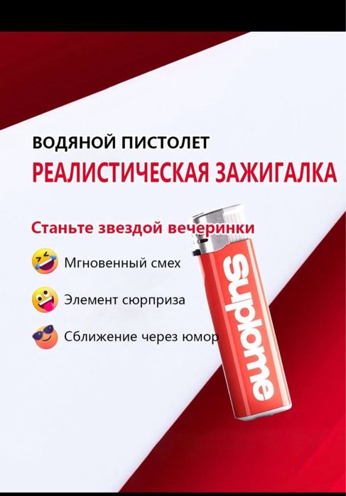 прикол розыгрыш зажигалка с водой