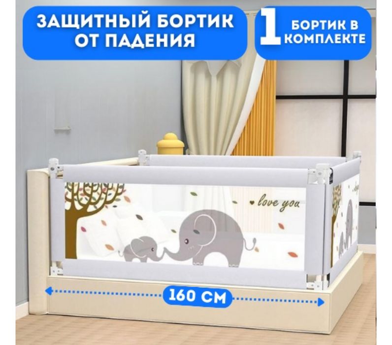 Бортики/перегородки для кровати