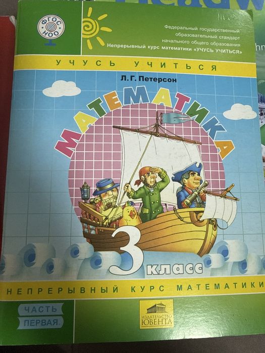 Математика Петерсон 3 класс