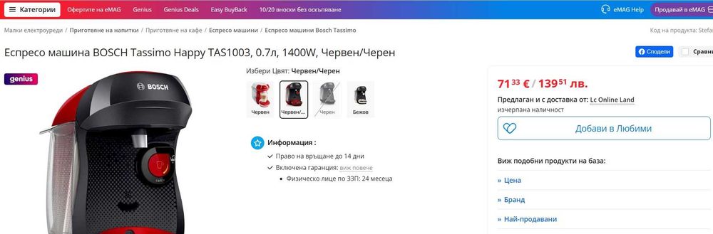 Еспресо машина BOSCH Tassimo Happy TAS1003, 0.7л, 1400W
