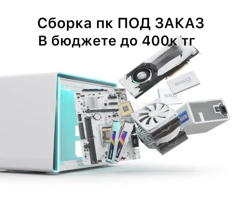 Соберу пк под заказ и определенный бюджет