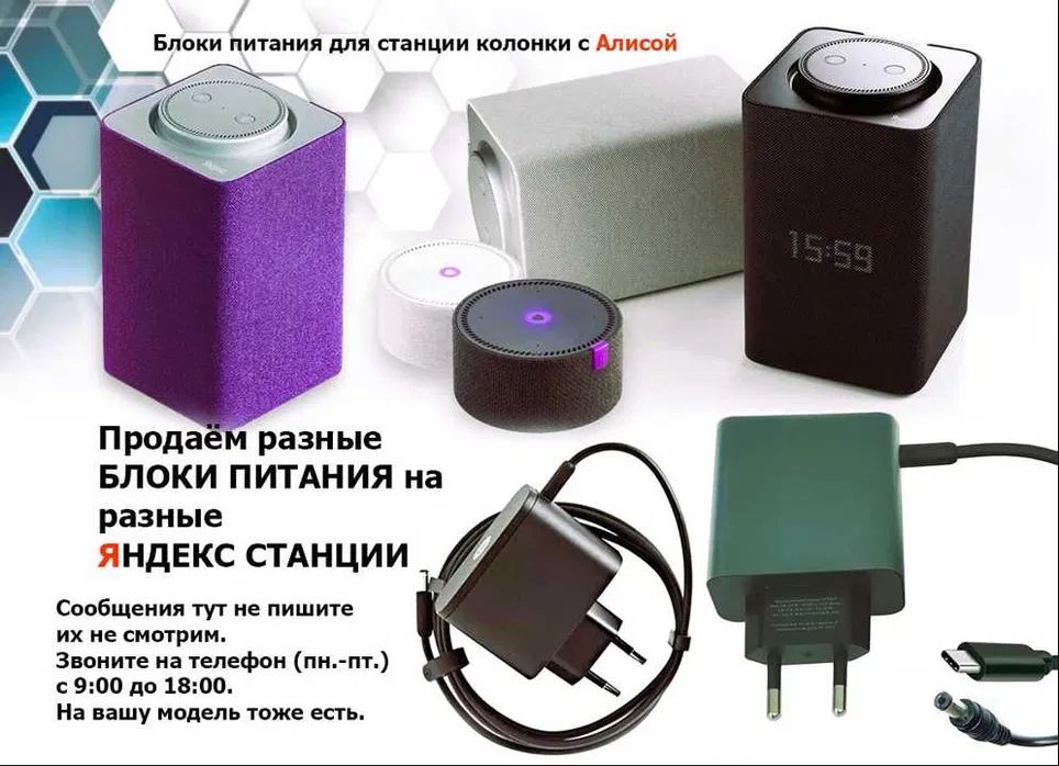 от Яндекс станции с Алисой зарядное устройство, зарядка, блок питания.