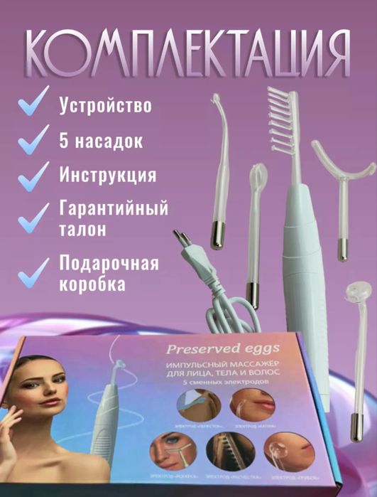 Дарсонваль