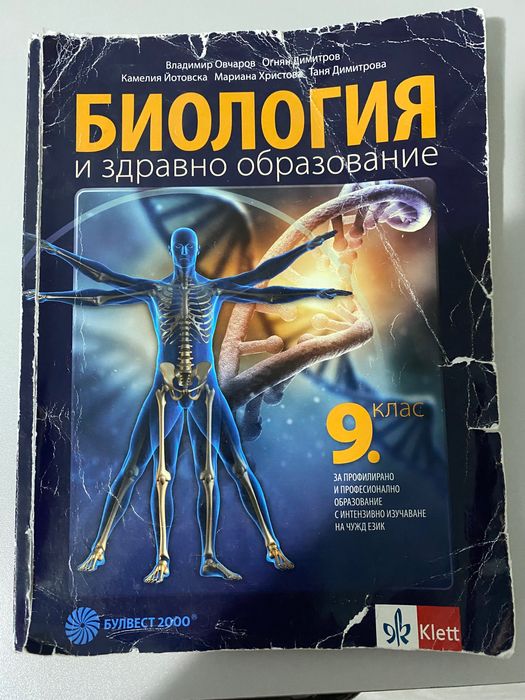 Учебници по химия и биология за КСИ