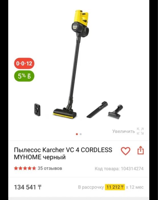 Пылесос Karcher VC 4 CORDLESS