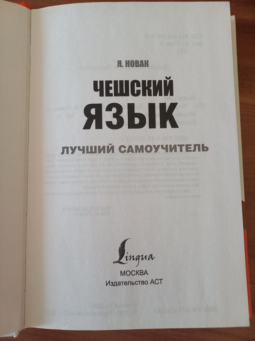 Чешский язык самоучитель