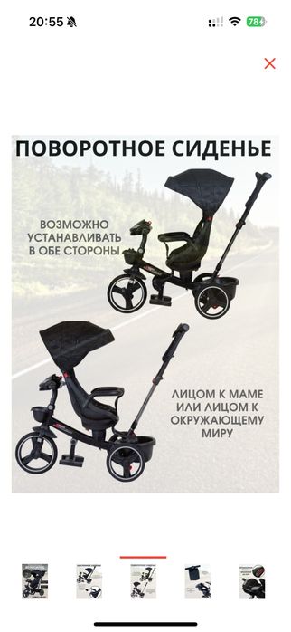 Трехколесный велосипед