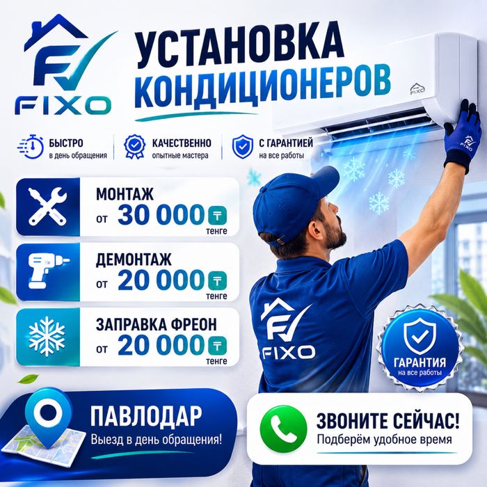 Установка кондиционеров за 1 день | Гарантия | Выезд сразу