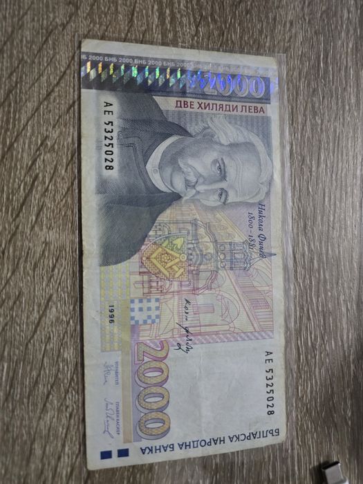 2000 лева банкнота / банкноти