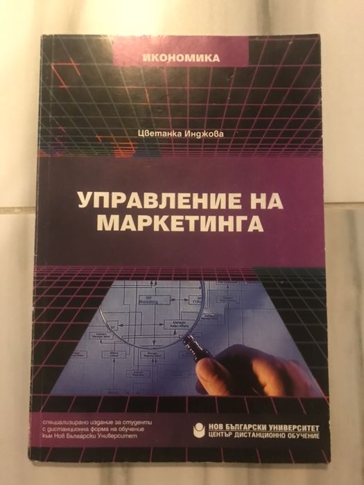 Учебници икономика,маркетинг , счетоводство и финанси