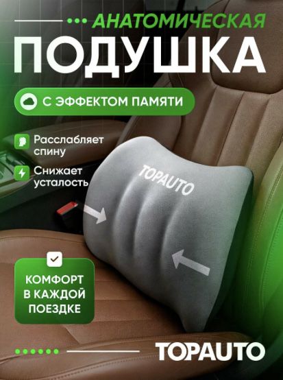Ортопедическая спинка