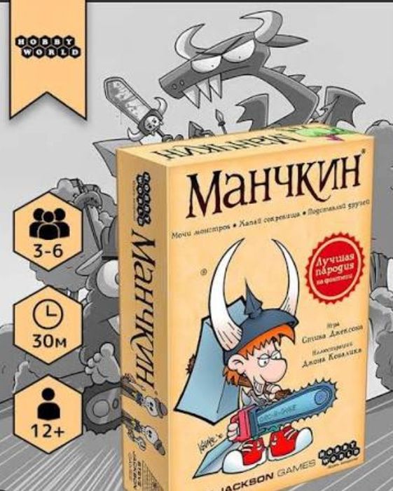 Манчкин продаю дешёвый