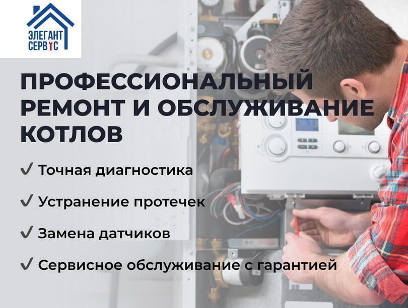Ремонт котлов (протерм ремонттау)