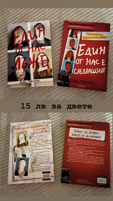 Продавам книги на един прочет