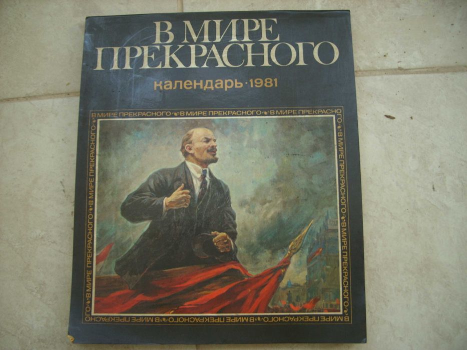 Руски календар и вентилатор Пингвин