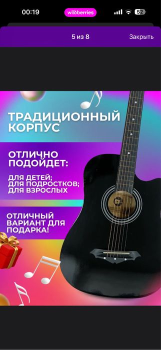 акустическая гитара