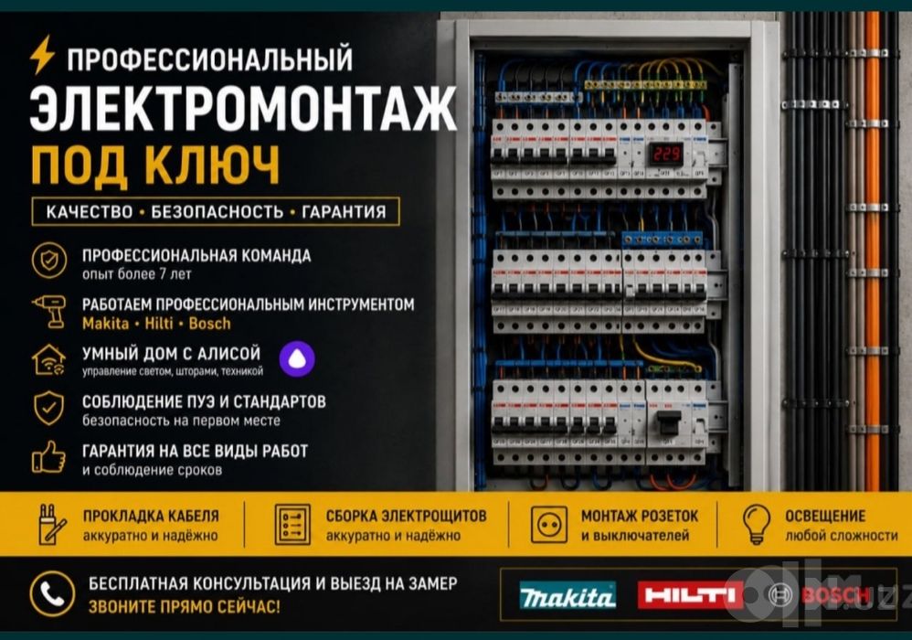 ЭЛЕКТРИК. Электромонтаж. Умный дом. 24/7 Услуга и ремонт всех типов эл