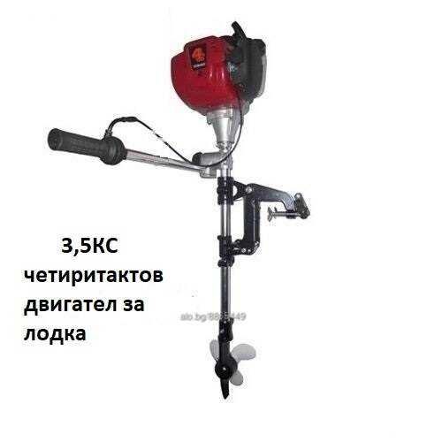 ИЗВЪНБОРДОВ ДВИГАТЕЛ за ЛОДКА -3.5HP чет 2,5НР , 4.0НР Мотор за Лодка