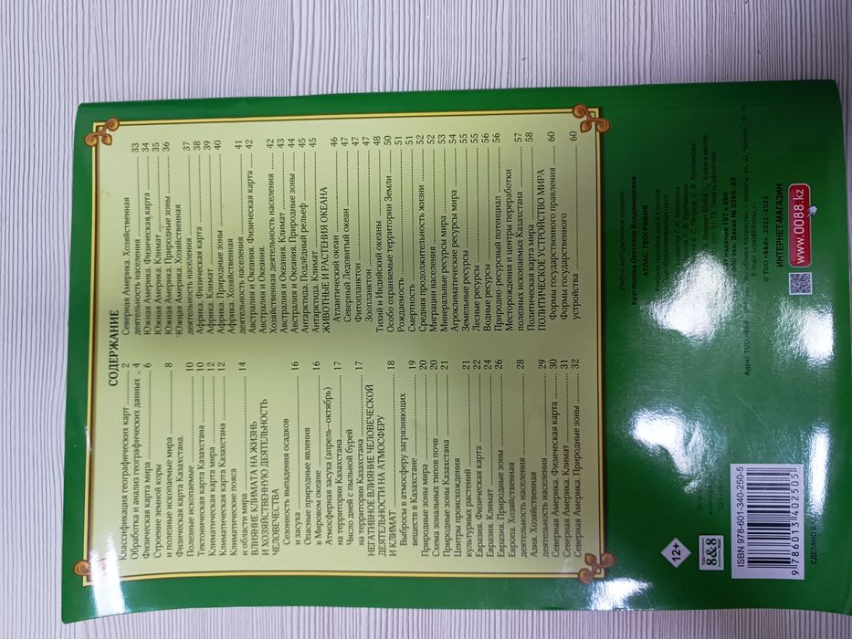 Продам атлас 8 класс