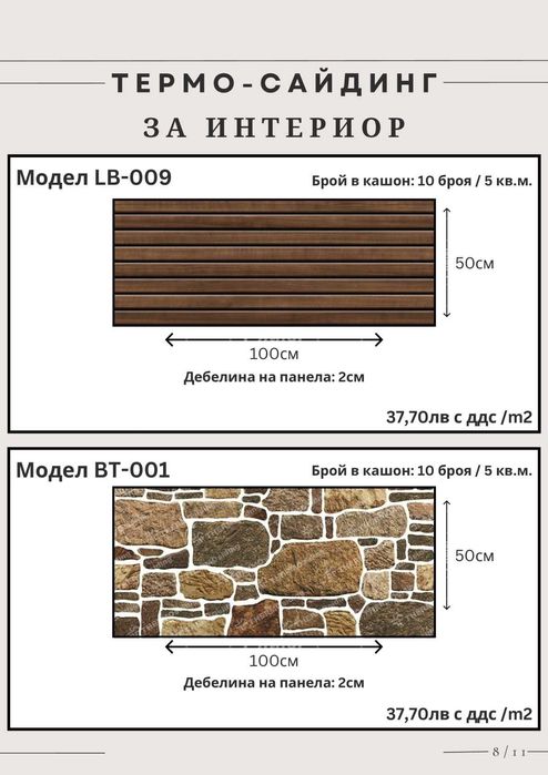 Термосайдинг - декоративни стенни панели. 3D стенни панели.