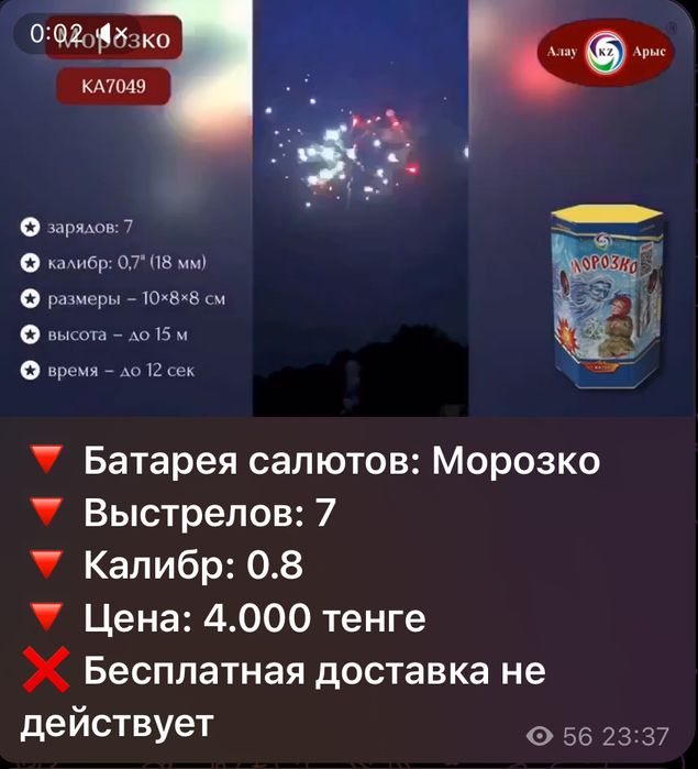 Салют Туркестан наличий