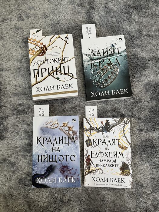 поредица “Вълшебният народ” на Холи Блек