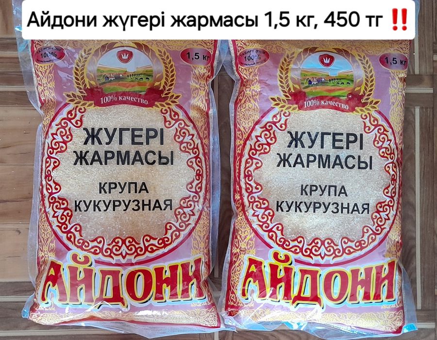 Баракат күріш, горох, гречка, геркулес  т. б