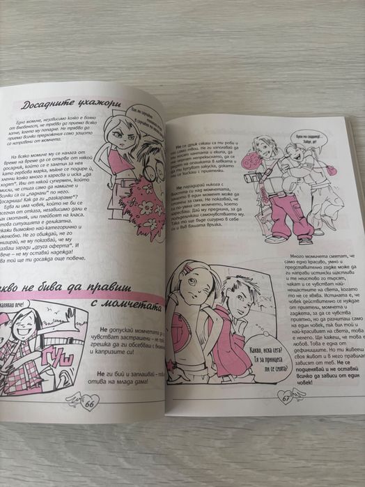 Книжка за тийнейджърки