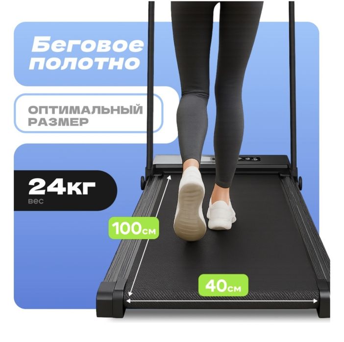 Беговая дорожка для дома