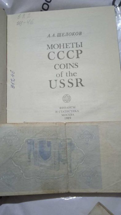 книга по монетам СССР