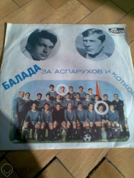 Левски-грамофонна плоча -балада За Аспарухов и Котков