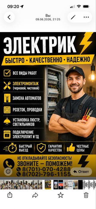 Услуги электрика