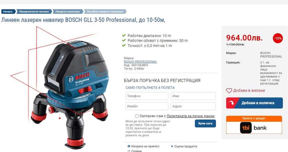 BOSCH GLL 3-50 - Нов линеен лазерен нивелир
