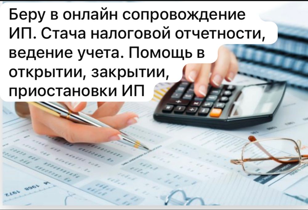 Бухгалтерские услуги