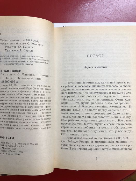 Книга Одри Александр Уолкер