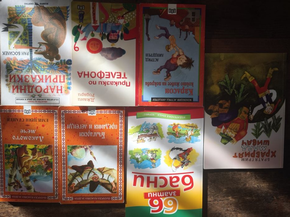 Книжки българска класика за деца и други