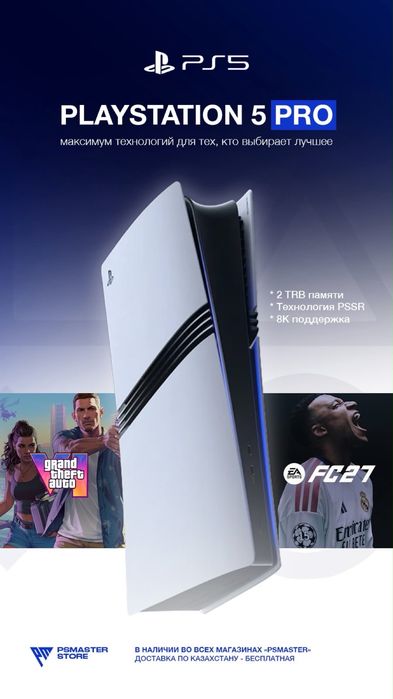 PlayStation 5 PRO 2 TB (новый)